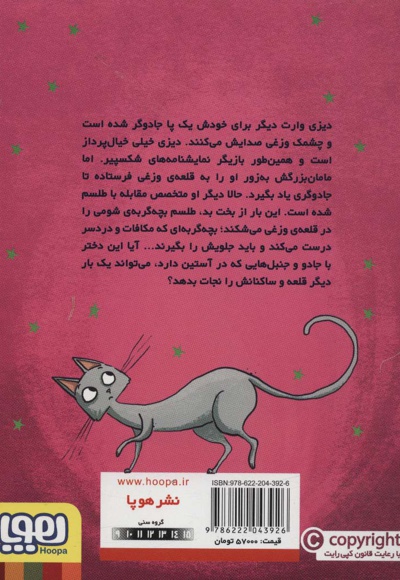 نجاتم بدهید از مدرسه جادوگری